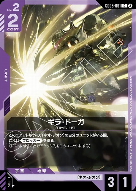 ギラ・ドーガ 【GCG-GD05-061C】
